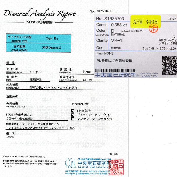 新品 タイプ2a証明鑑定書付 ダッチェス ダイヤモンド ルース 0.353 D VS1 希少石 レアストーン【エスコレ】