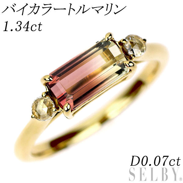 K18YG Bicolor Tourmaline Rose Cut Diamond Ring 1.34ct D0.07ct