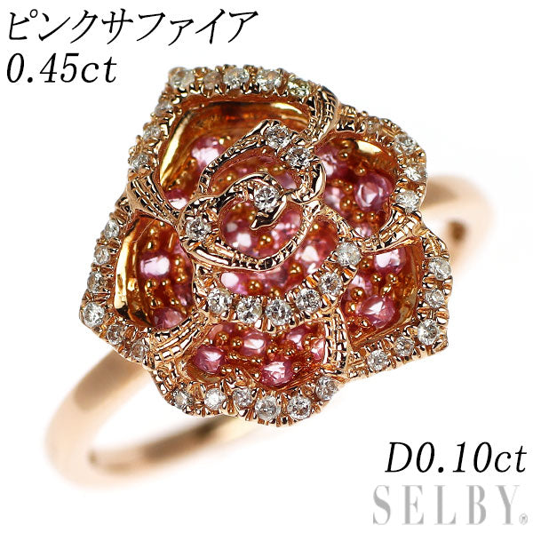 K18PG ピンクサファイア ダイヤモンド リング 0.45ct D0.10ct バラ フラワー
