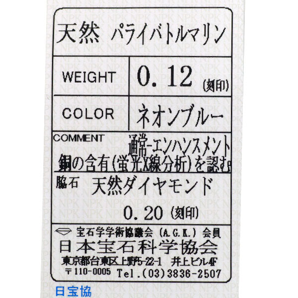 K18WG パライバ トルマリン ダイヤモンド ペンダントネックレス 0.12ct D0.20ct 希少