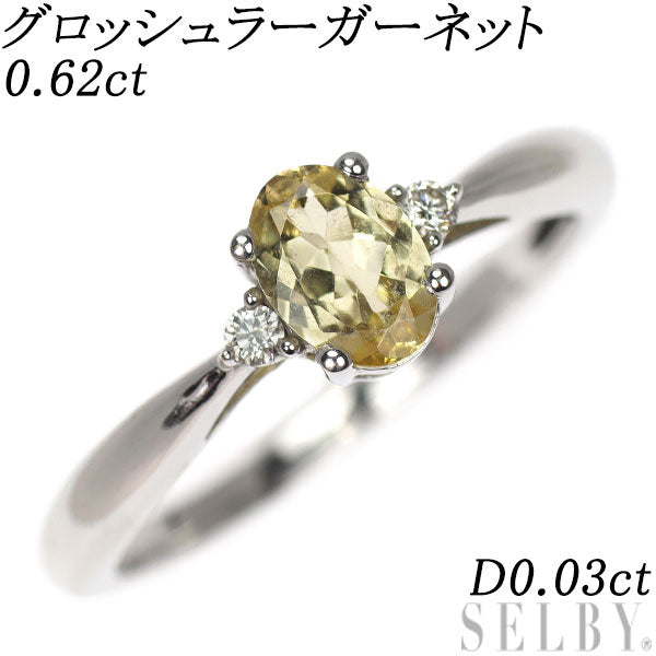 K18WG グロッシュラーガーネット ダイヤモンド リング 0.62ct D0.03ct