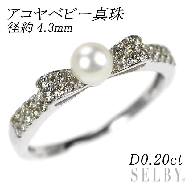 K18WG アコヤベビー 真珠/パール ダイヤモンド リング 径約4.3mm D0.20ct
