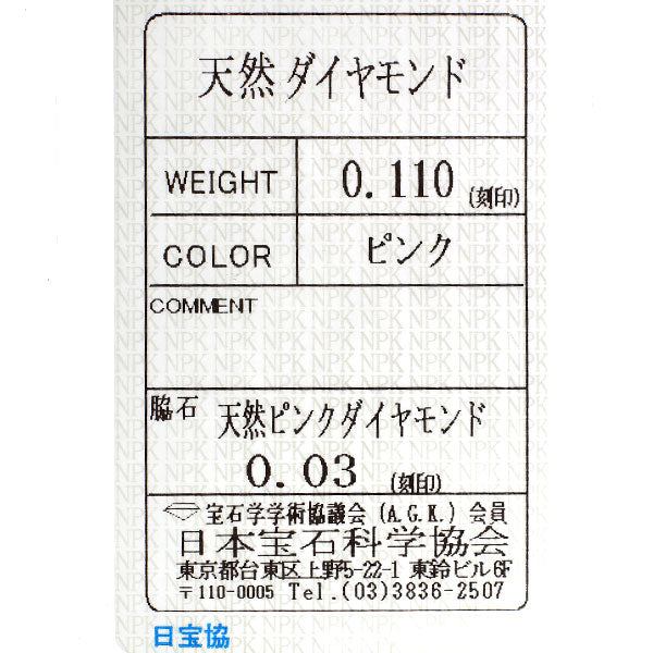 希少 Pt900 天然ピンクダイヤモンド リング 0.110ct PD0.03ct