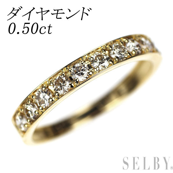 K18YG ダイヤモンド リング 0.50ct ハーフエタニティ