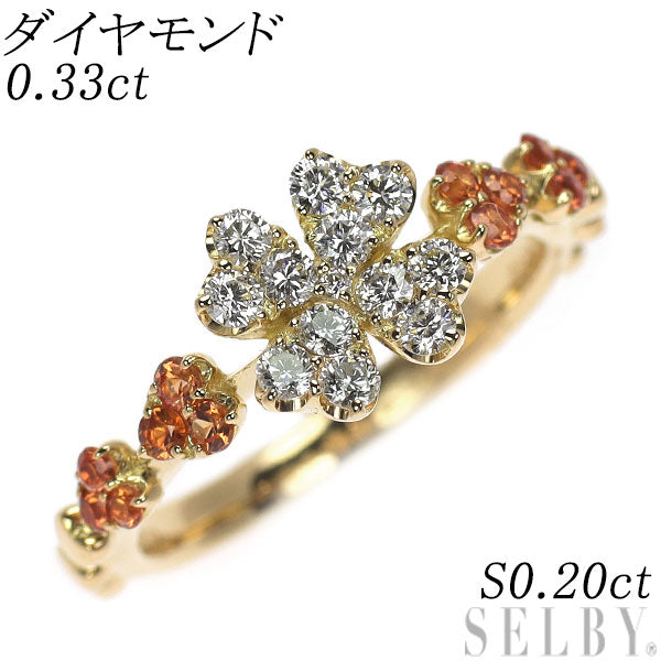 K18YG ダイヤモンド オレンジサファイア リング 0.33ct S0.20ct クローバー