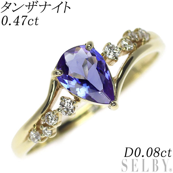 K10YG タンザナイト ダイヤモンド リング 0.47ct D0.08ct