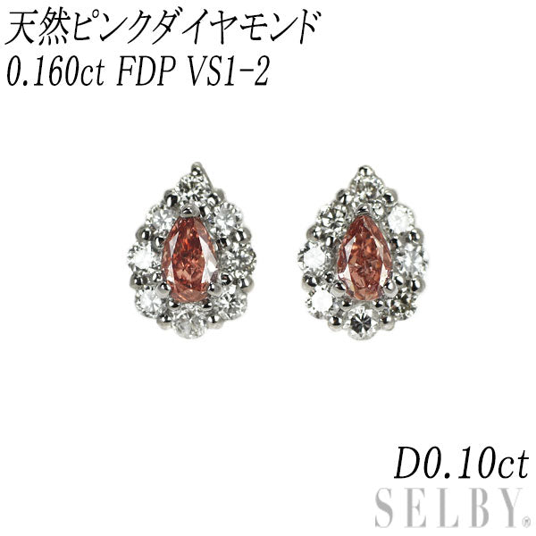 希少 Pt950/ Pt900 ペアシェイプカット 天然ピンク ダイヤモンド ピアス 0.160ct FDP VS1-2 D0.10ct