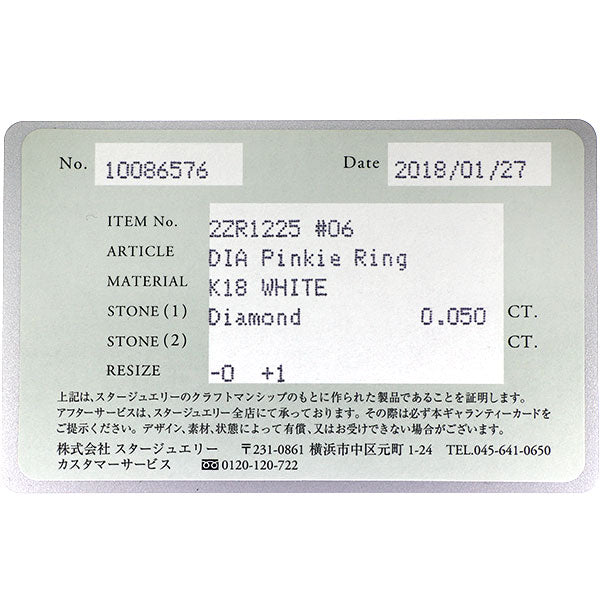 スタージュエリー K18WG ダイヤモンド リング 0.05ct