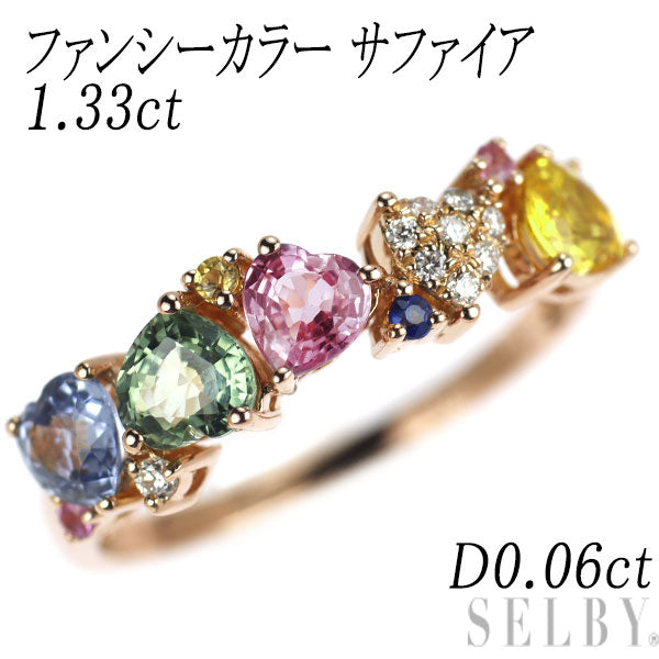 K18PG ファンシーカラー サファイア ダイヤモンド リング 1.33ct D0.06ct