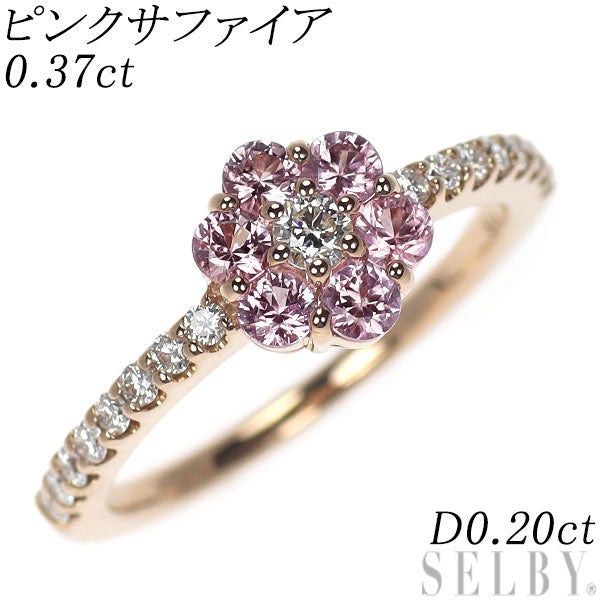 K18PG ピンクサファイア ダイヤモンド リング 0.37ct D0.20ct フラワー