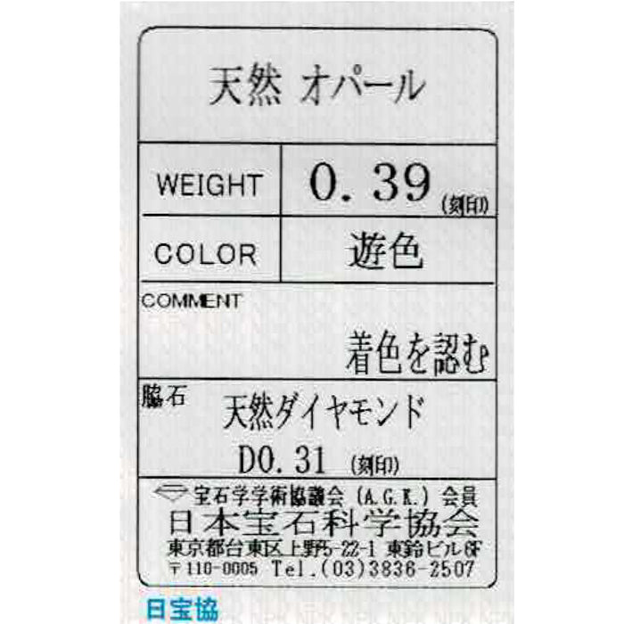 Pt900 着色オパール ダイヤモンド リング 0.39ct D0.31ct