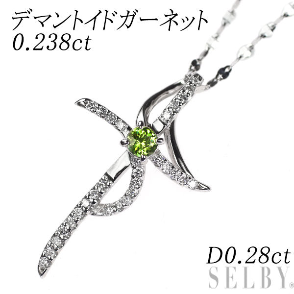 希少 K18WG デマントイドガーネット ダイヤモンド ペンダントネックレス 0.238ct D0.28ct