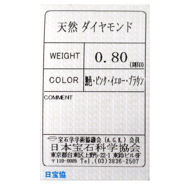 K18WG 天然ピンク/イエロー/ブラウン/カラーレス ダイヤモンド リング 0.80ct