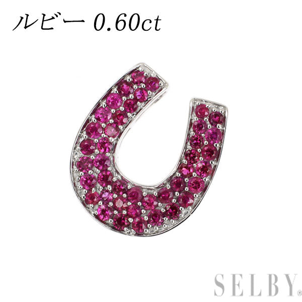 K18WG ルビー ペンダントトップ 0.60ct 馬蹄