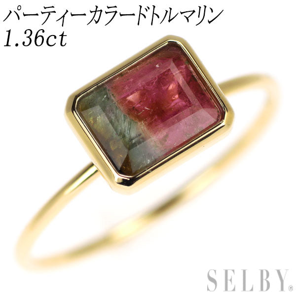 K18YG パーティーカラードトルマリン リング 1.36ct