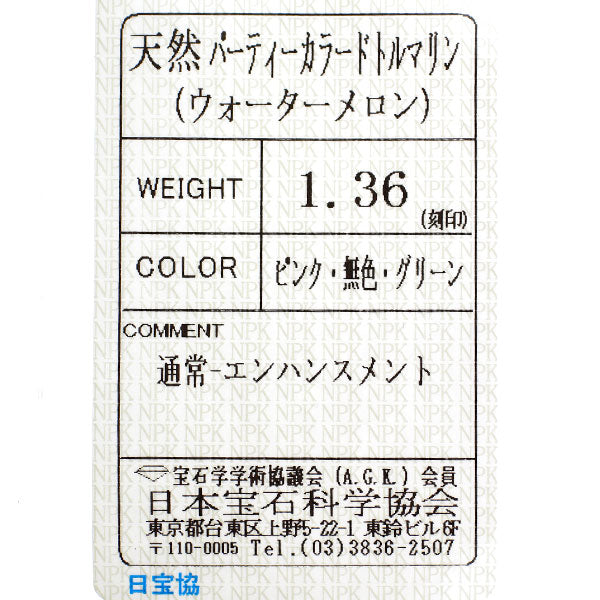 K18YG パーティーカラードトルマリン リング 1.36ct