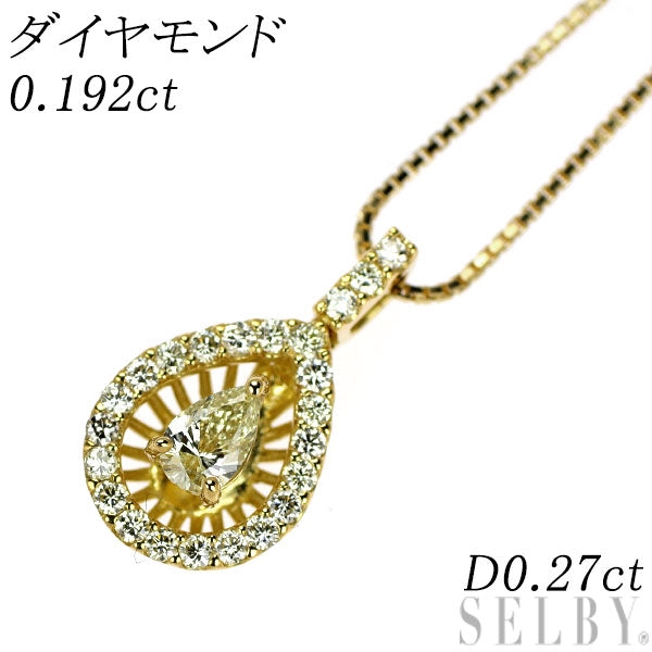 K18YG ペアシェイプ ダイヤモンド ペンダントネックレス 0.192ct D0.27ct