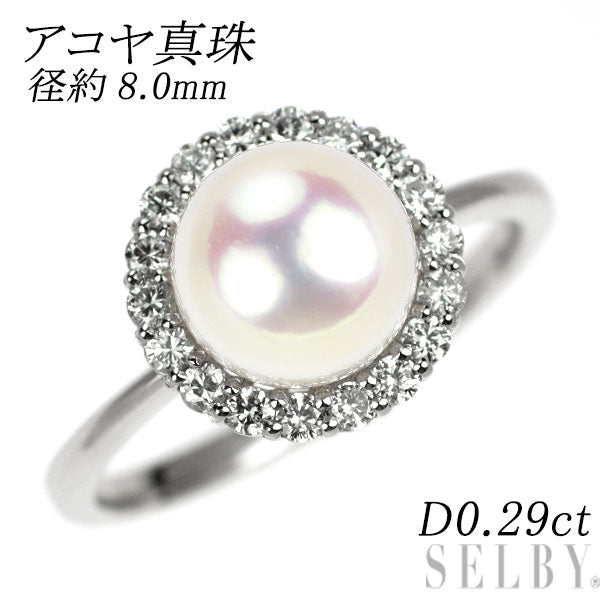 Pt900 アコヤ 真珠 ダイヤモンド リング 径約8.0mm D0.29ct
