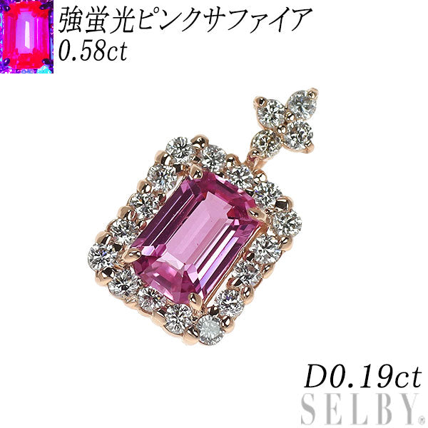 新品 K18PG 強蛍光 ピンク サファイア ダイヤモンド ペンダントトップ 0.58ct D0.19ct 【エスコレ】