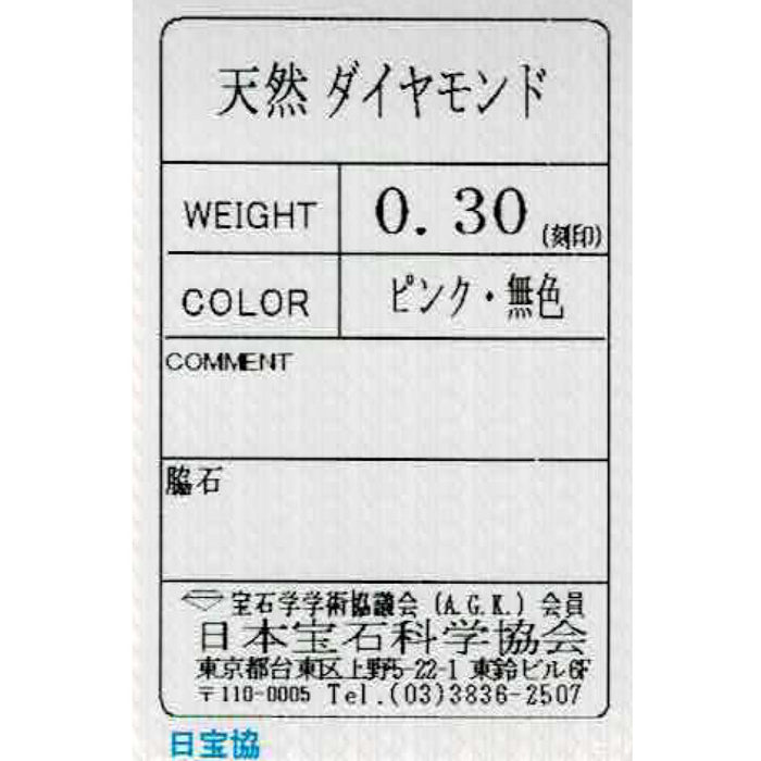 K18WG 天然ピンク/カラーレス ダイヤモンド ペンダントトップ 0.30ct 2WAY