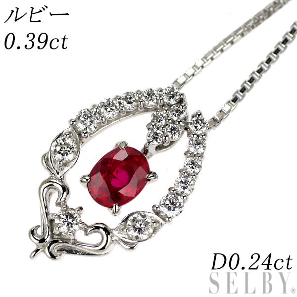 K18WG ルビー ダイヤモンド ペンダントネックレス 0.39ct D0.24ct