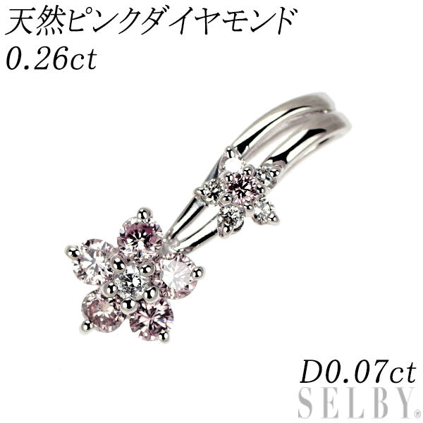 K18WG 天然ピンクダイヤモンド ペンダントトップ 0.26ct D0.07ct フラワー