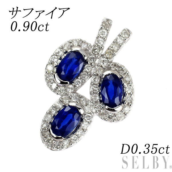 K18WG サファイア ダイヤモンド ペンダントトップ 0.90ct D0.35ct