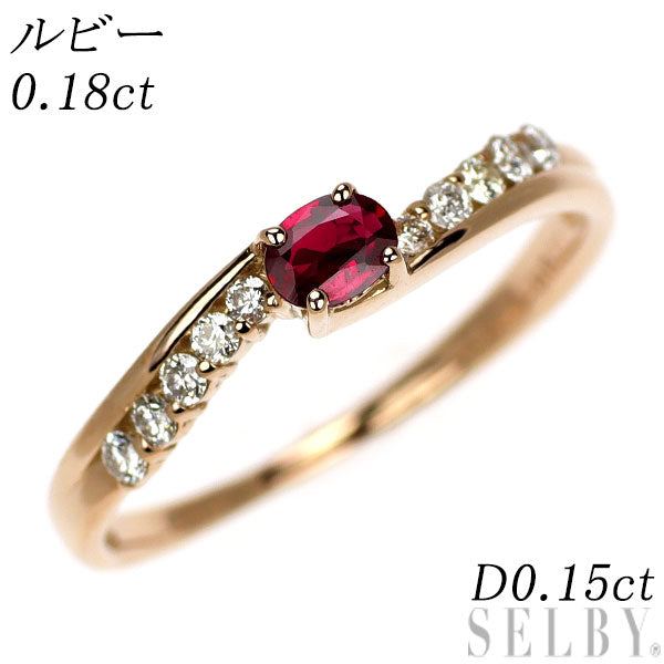K18PG Ruby Diamond Ring 0.18ct D0.15ct