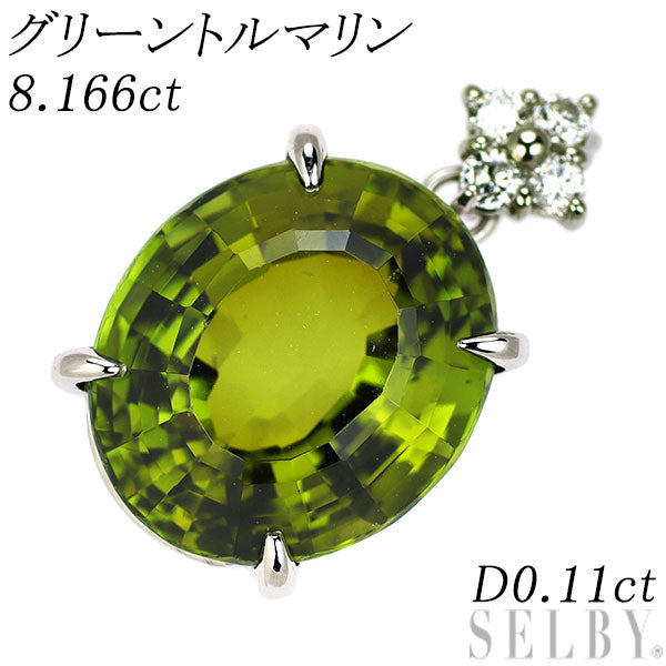 Pt900 グリーントルマリン ダイヤモンド ペンダントトップ 8.166ct D0.11ct