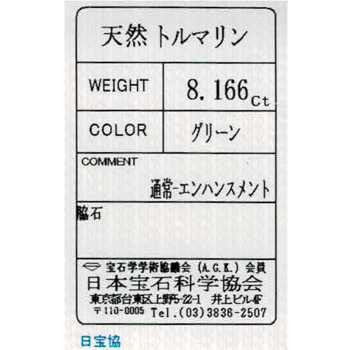 Pt900 グリーントルマリン ダイヤモンド ペンダントトップ 8.166ct D0.11ct