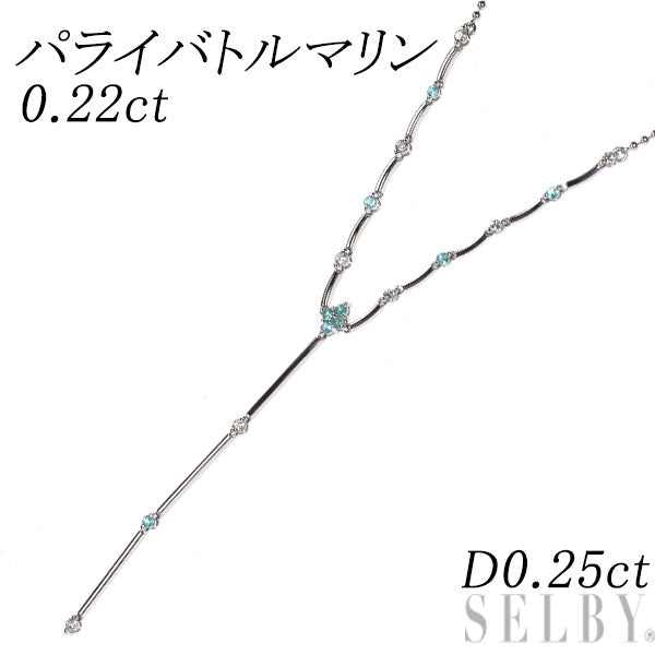 K18WG パライバトルマリン ダイヤモンド ペンダントネックレス 0.22ct D0.25ct