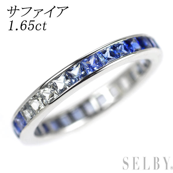 K18WG サファイア リング 1.65ct フルエタニティ