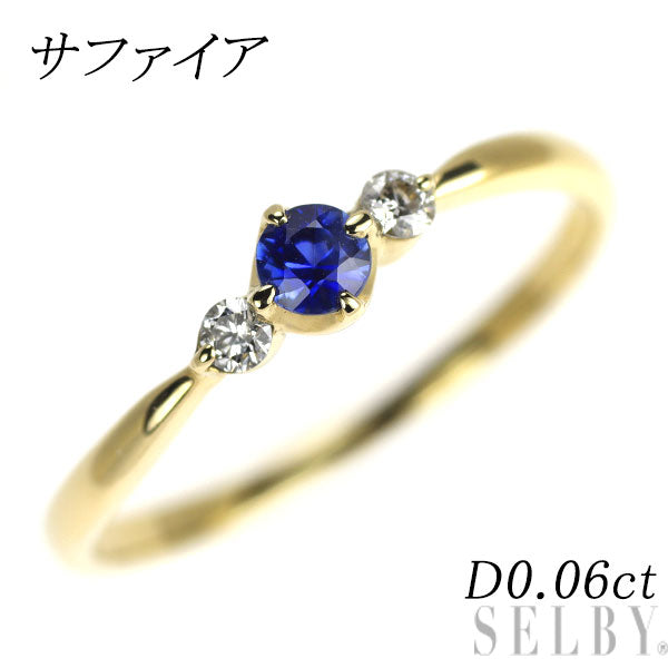 K18YG サファイア ダイヤモンド リング D0.06ct