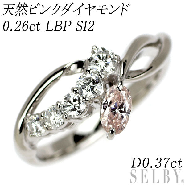 希少 Pt900 天然ピンクダイヤモンド リング 0.26ct LBP SI2 D0.37ct