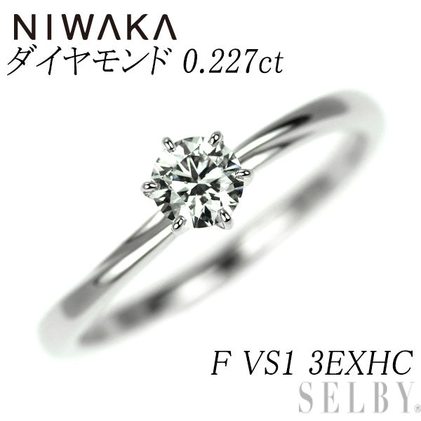 俄 Pt950 ダイヤモンド リング 0.227ct F VS1 3EXHC 花雪