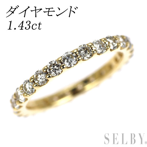 K18YG ダイヤモンド リング 1.43ct フルエタニティ