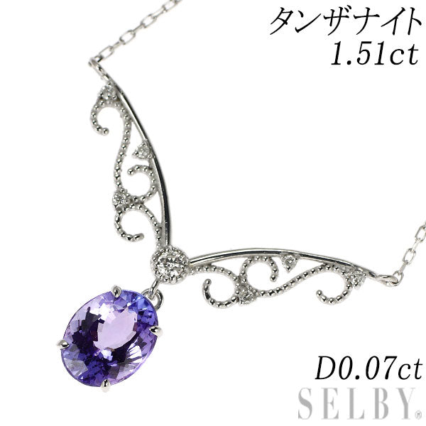 K18WG タンザナイト ダイヤモンド ペンダントネックレス 1.51ct D0.07ct