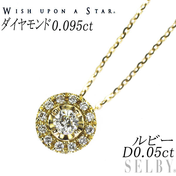 wish upon a star K18YG Diamond Ruby Pendant Necklace 0.095ct D0.05ct Reversible