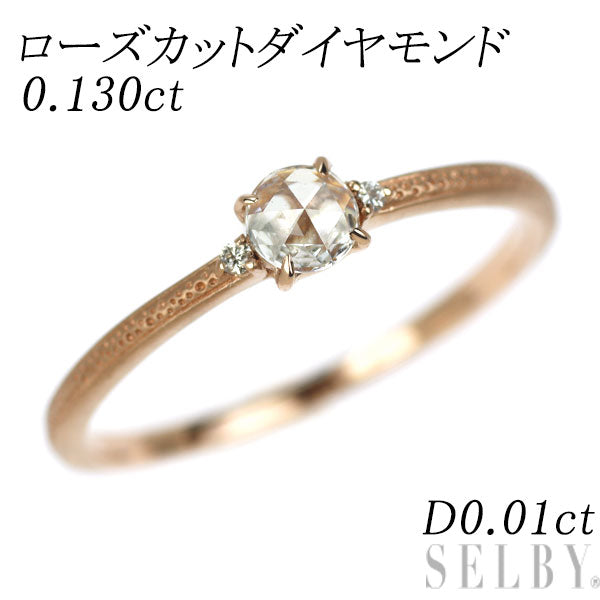 K18PG ローズカットダイヤモンド リング 0.130ct D0.01ct