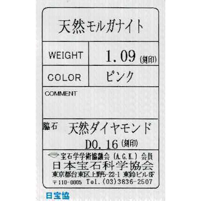 K18PG モルガナイト ダイヤモンド リング 1.09ct D0.16ct