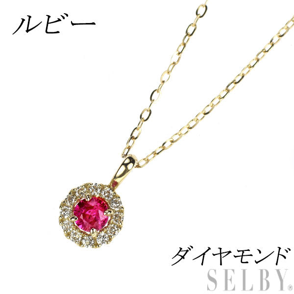 K18YG ルビー ダイヤモンド ペンダントネックレス