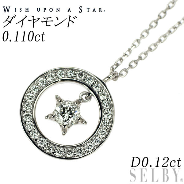 wish upon a star K18WG ダイヤモンド ペンダントネックレス 0.110ct D0.12ct 星の王子さま