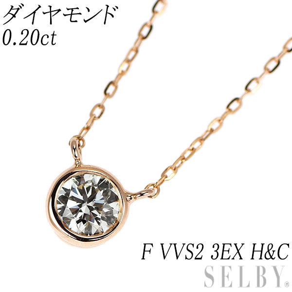 K18PG Diamond pendant necklace 0.20ct F VVS2 3EXHC
