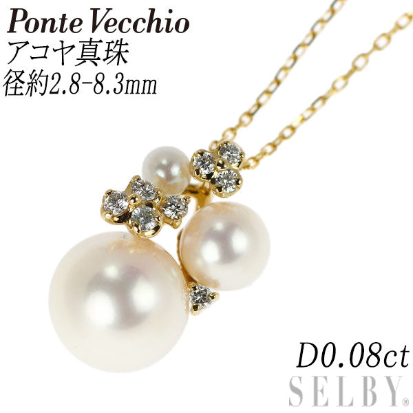 Ponte Vecchio K18YG Akoya pearl diamond pendant necklace 0.08ct plant flower diameter approx. 2.8-8.3mm