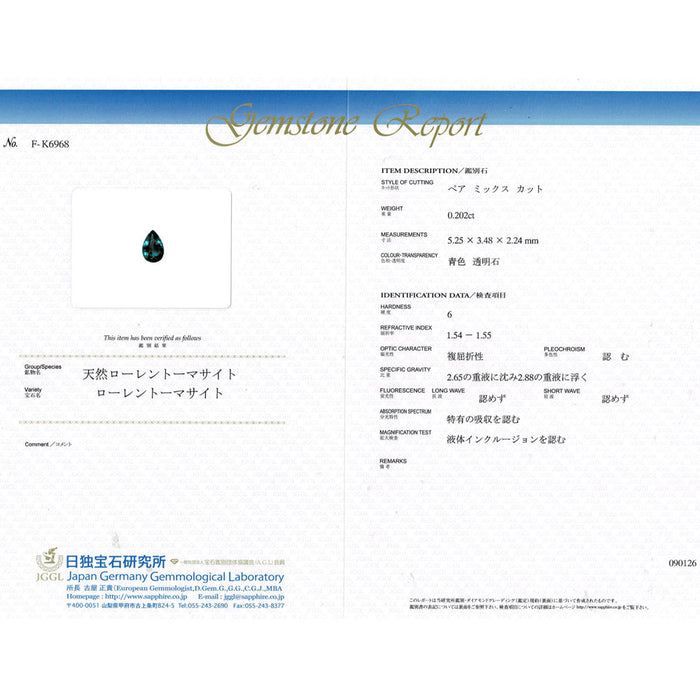 新品 マダガスカル産ローレントーマサイト ルース 0.202ct 希少石 レアストーン【エスコレ】