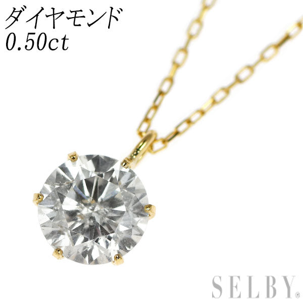 K18YG ダイヤモンド ペンダントネックレス 0.50ct