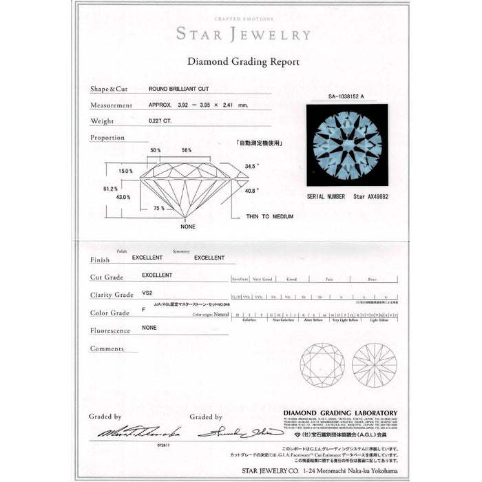 スタージュエリー Pt950 ダイヤモンド リング 0.227ct F VS2 3EX D0.12ct