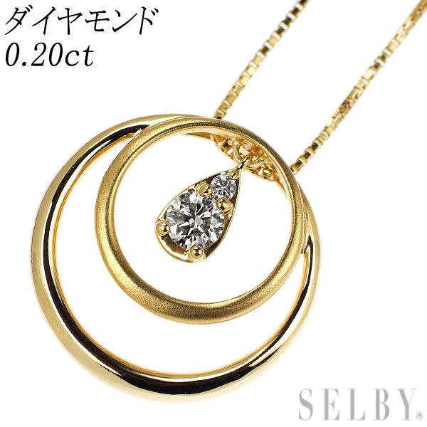 K18YG ダイヤモンド ペンダントネックレス 0.20ct