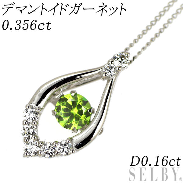 Pt900 デマントイドガーネット ダイヤモンド ペンダントネックレス 0.356ct D0.16ct 希少 ダンシング
