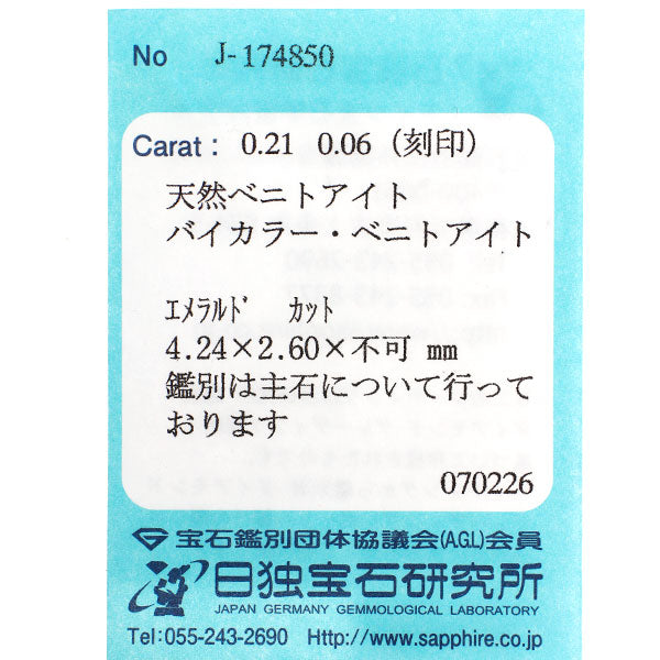新品 Pt900 サンベニト産バイカラーベニトアイト ダイヤモンド リング 0.21ct D0.06ct 希少石 レアストーン【エスコレ】